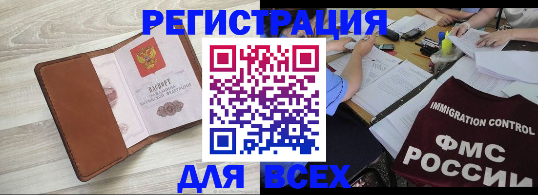 временная регистрация 2025 в Камызяке