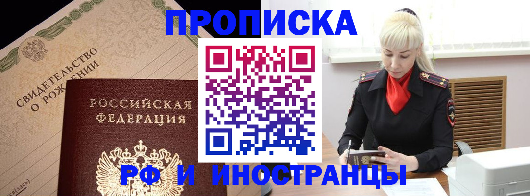 прописка штамп в Камызяке